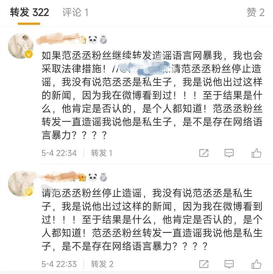 网友称范丞丞是范冰冰洪金宝的儿子，公关紧急取证，起诉造谣网友 （组图） - 3