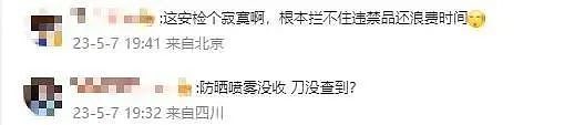 热搜爆了！男子在火车上被陌生人持刀杀害，警方回应！网友：怎么过的安检？（视频/组图） - 7