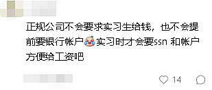 中国留学生遇上高端杀猪盘：接到假实习offer，1个月被骗$8000（组图） - 7