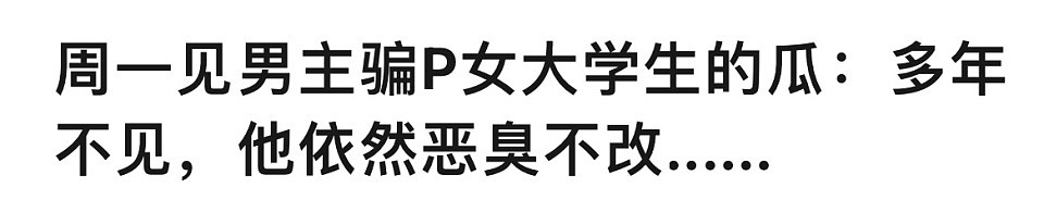 娱记曝文章出轨成性，约女大学生后拍私密照，正牌女友逼婚失败（组图） - 5