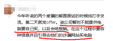中国留学生遇上高端杀猪盘：接到假实习offer，1个月被骗$8000（组图） - 6