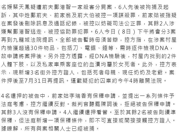 蔡天凤案续审，前夫家三人被控谋杀一语不发，蔡母及公婆愿当证人（组图） - 4