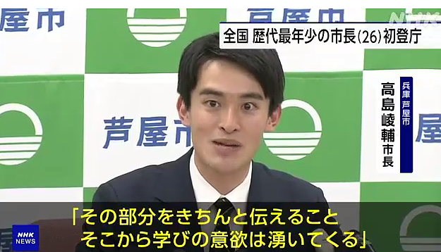 牛炸了！哈佛毕业后，26岁的他成为日本史上最年轻市长（组图） - 21