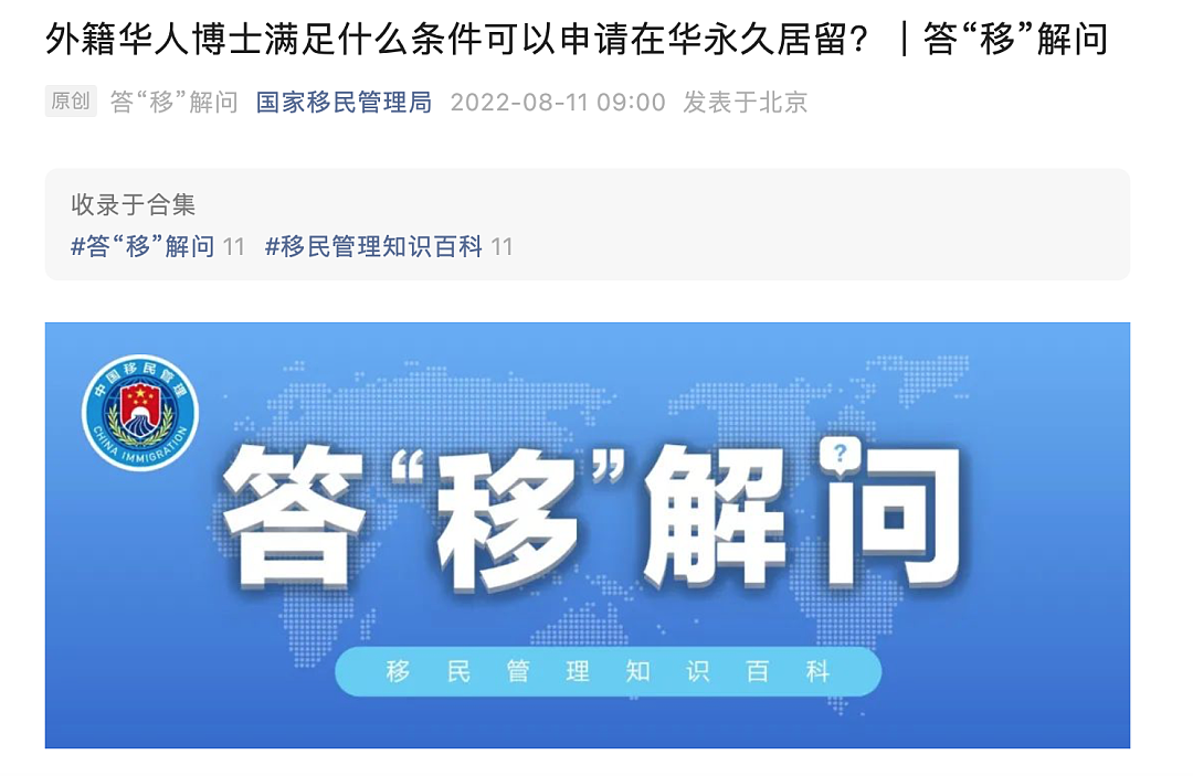 条件放宽！澳籍华人6个月拿到中国绿卡，移民局：这类华人只需满足这几条可获永居（组图） - 4