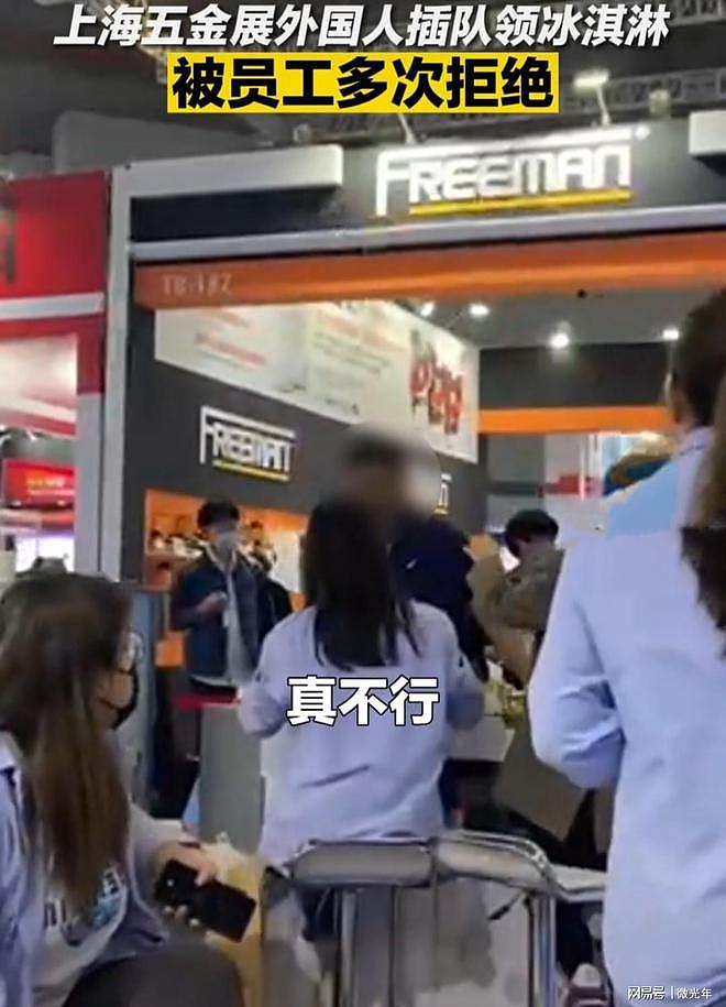 上海五金展外国人想插队领冰淇淋，被员工多次拒绝；网友：真解气（视频/组图） - 3