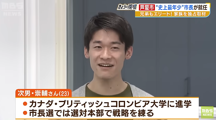 牛炸了！哈佛毕业后，26岁的他成为日本史上最年轻市长（组图） - 13