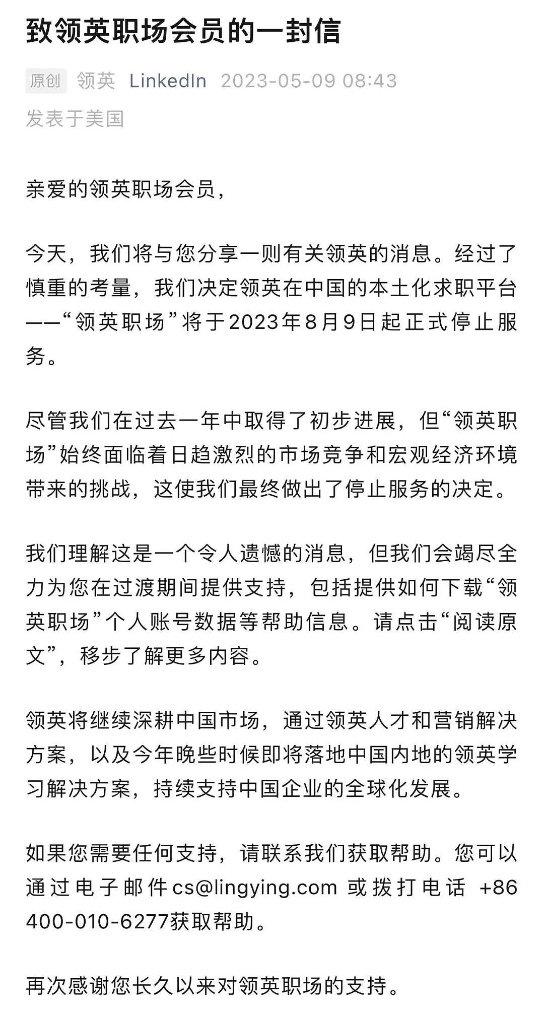 拥有5700万中国会员的知名平台宣布：关停！中国区开始裁员（组图） - 2