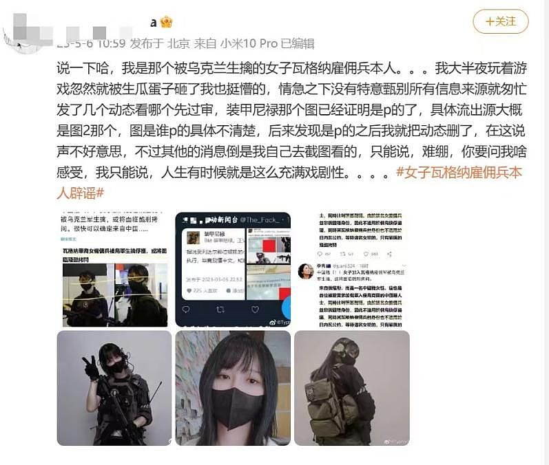 外网疯传：中国籍女雇佣兵被乌克兰生擒，真相竟是……（组图） - 2