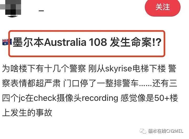 墨尔本CBD附近公寓疑似有人被捅！大批警察紧急抵达现场，华人称“地上全是血”（组图） - 3