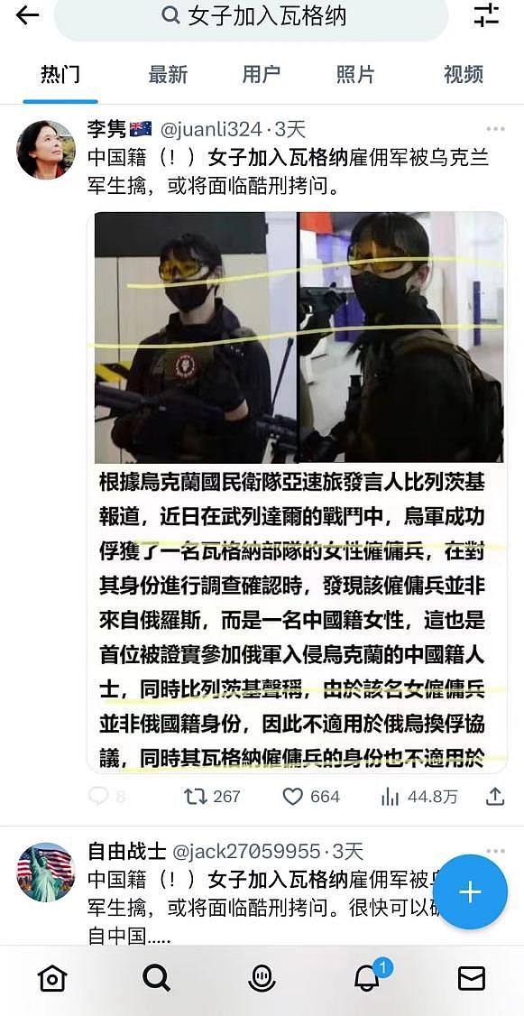 外网疯传：中国籍女雇佣兵被乌克兰生擒，真相竟是……（组图） - 1
