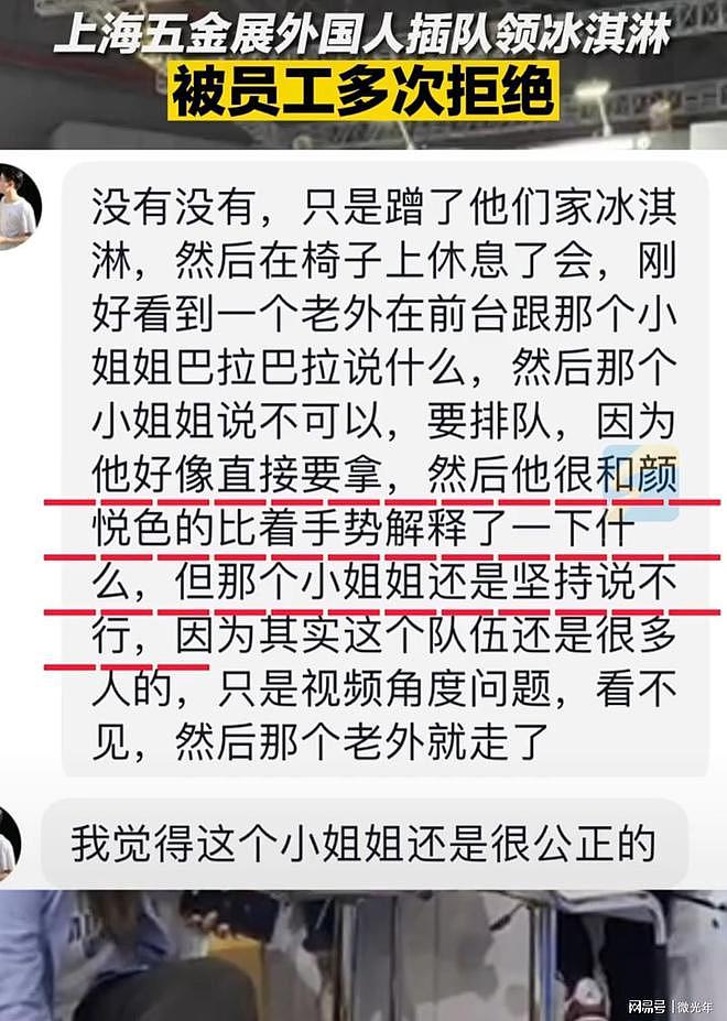 上海五金展外国人想插队领冰淇淋，被员工多次拒绝；网友：真解气（视频/组图） - 4