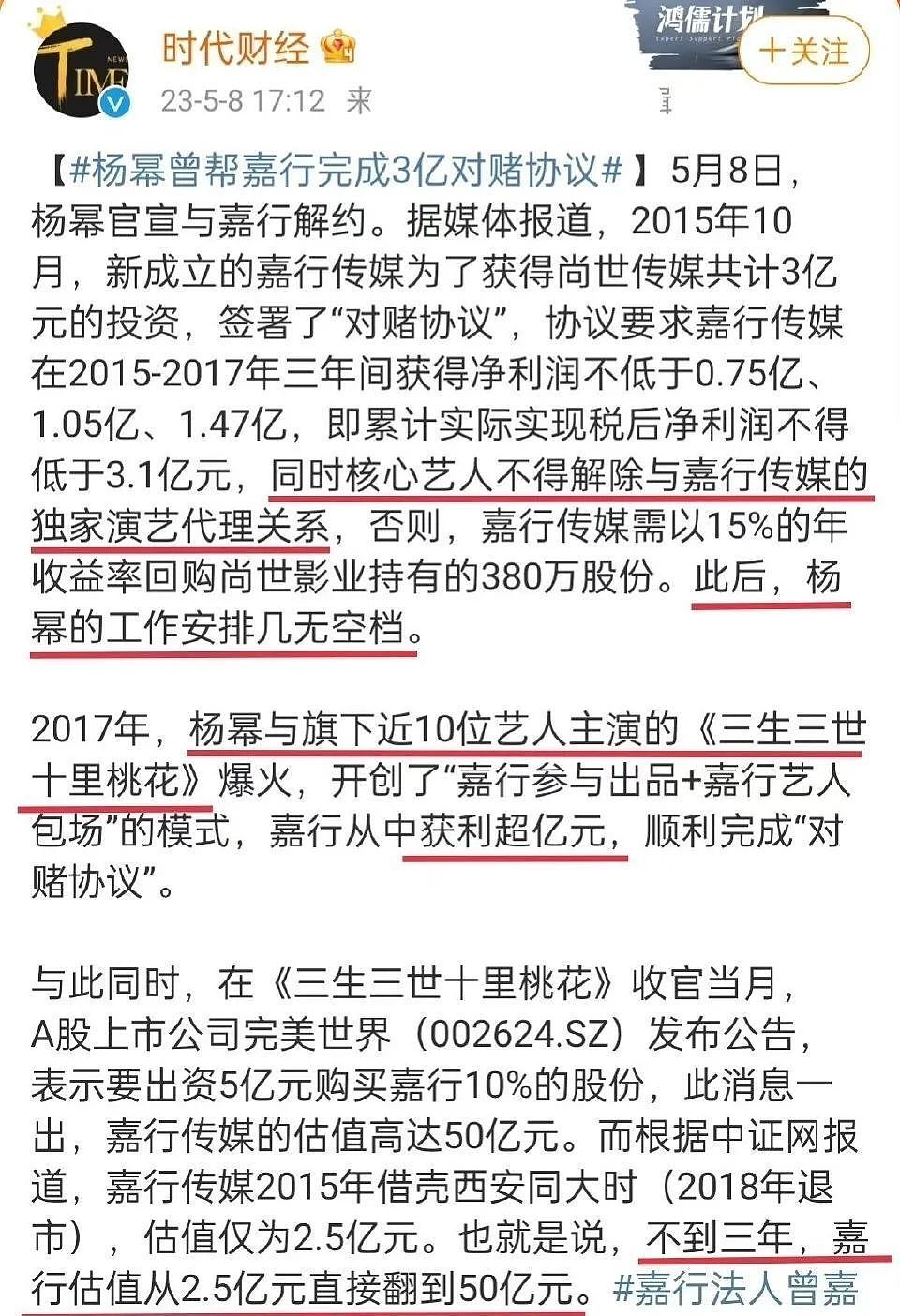 杨幂官宣离开嘉行传媒，老东家立马更新年报，网友讽刺格局太小（组图） - 4