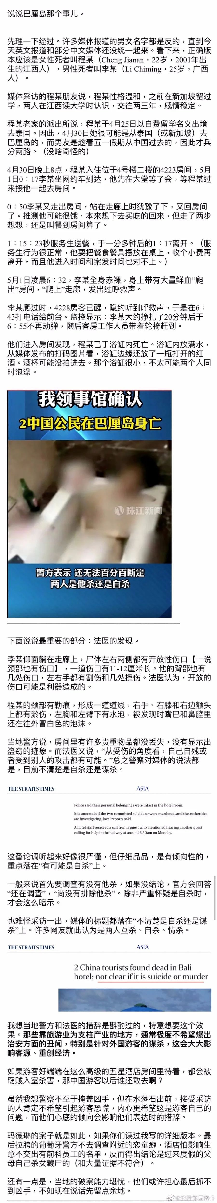 扑朔迷离！中国情侣遇害案最新细节曝光，少女裸死浴缸胃部大量液体，网传最靠谱案件分析（组图） - 25