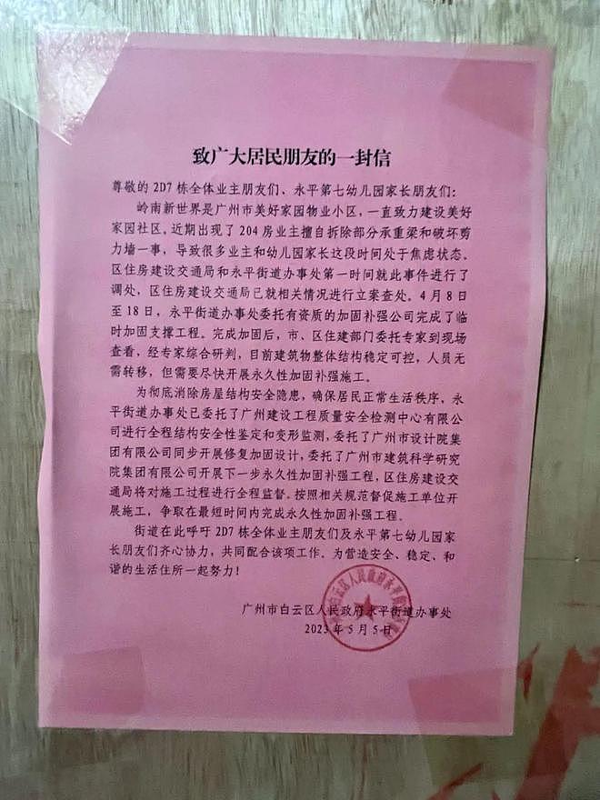 4名肇事者被抓！哈尔滨、广州高楼装修拆承重墙现场调查：有居民原本75万元卖房当救命钱（组图） - 9