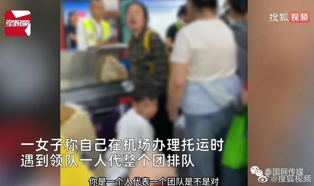 中国游客在泰国机场“集体插队”惹众怒？女领队：我一人排队等于整个旅游团排队......（视频/组图） - 4