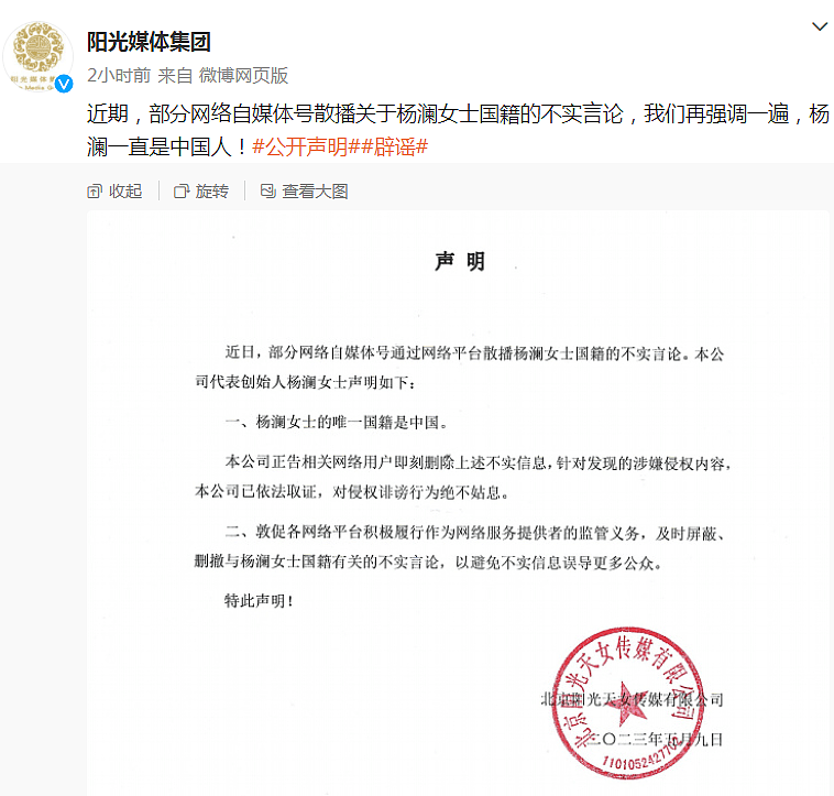 杨澜辟谣移民传闻晒护照和证件：一直都是中国公民（组图） - 1