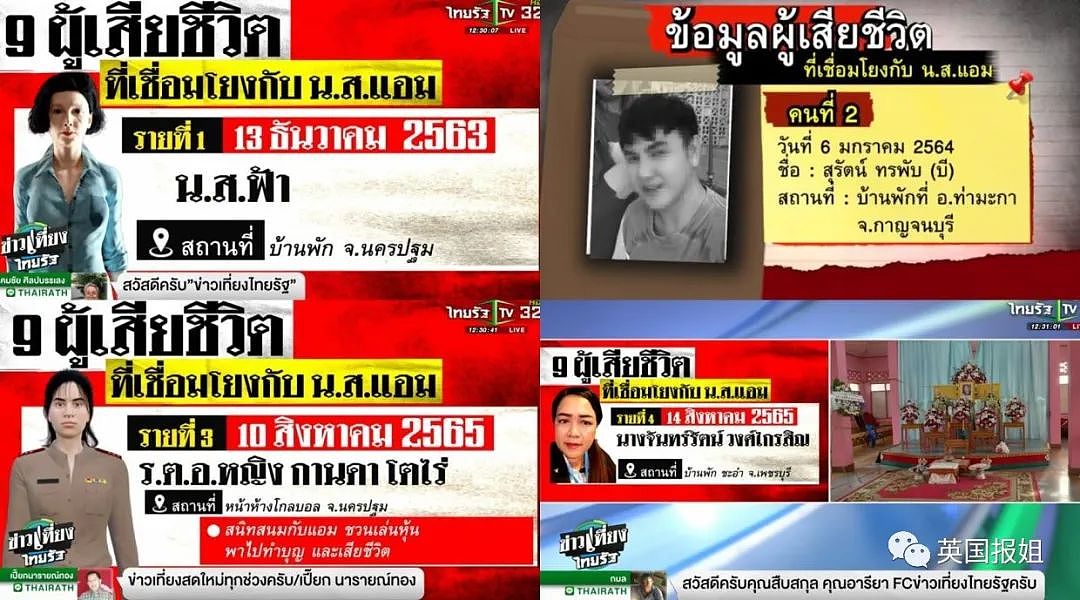 泰国女子连环谋杀14人，惊天血案震撼全国！她犯下可怕罪行，却因怀孕逃脱死刑（组图） - 12