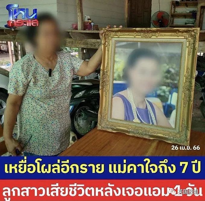 泰国女子连环谋杀14人，惊天血案震撼全国！她犯下可怕罪行，却因怀孕逃脱死刑（组图） - 16