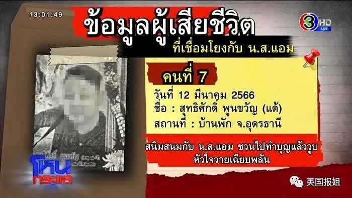 泰国女子连环谋杀14人，惊天血案震撼全国！她犯下可怕罪行，却因怀孕逃脱死刑（组图） - 21