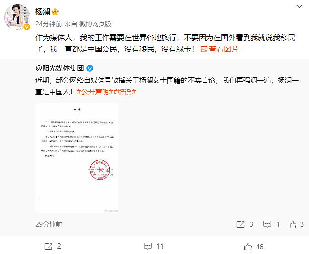 杨澜晒护照自称一直都是中国人，却只字不提老公及儿女的国籍问题（组图） - 1