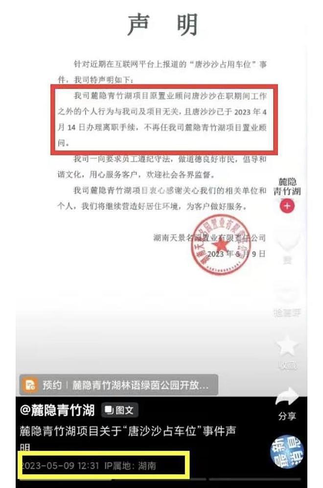 后续来了！霸女被曝当小三，未婚生子，前公司晒声明与其撇清关系（组图） - 9