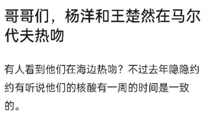 杨洋王楚然恋情疑曝光，酒店共度四天三晚，助理亲自接王楚然上楼（组图） - 12