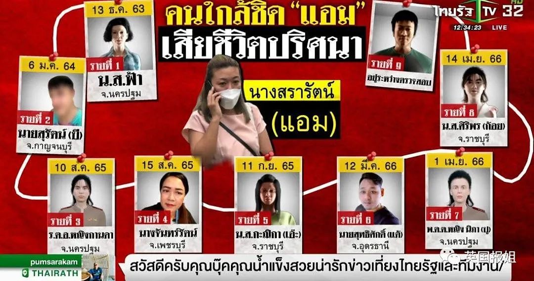 泰国女子连环谋杀14人，惊天血案震撼全国！她犯下可怕罪行，却因怀孕逃脱死刑（组图） - 11