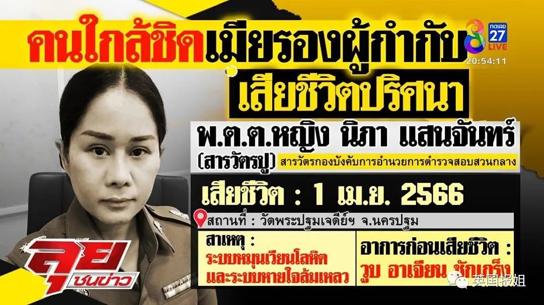 泰国女子连环谋杀14人，惊天血案震撼全国！她犯下可怕罪行，却因怀孕逃脱死刑（组图） - 13