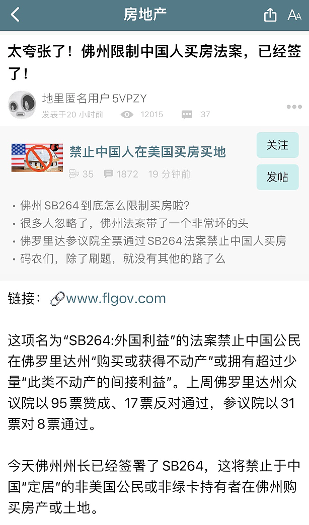 签了！“限制中国人买房”成法律，7月1号就要实施，华人群体起诉（组图） - 4