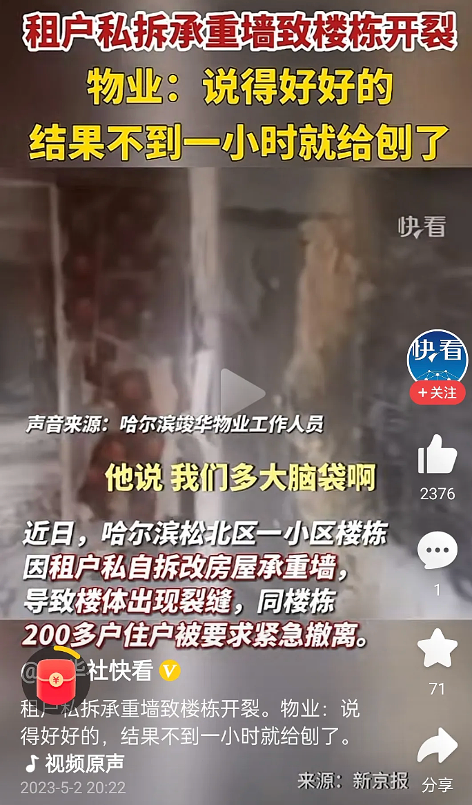 哈尔滨小区承重墙被砸后续来了，200多户撤离业主的自述，网友都看哭了…（组图） - 4