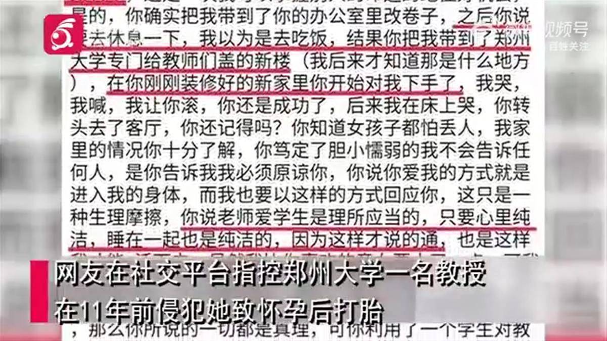 郑州大学教授承认“不正当关系“否认“性侵“还报警（组图） - 1