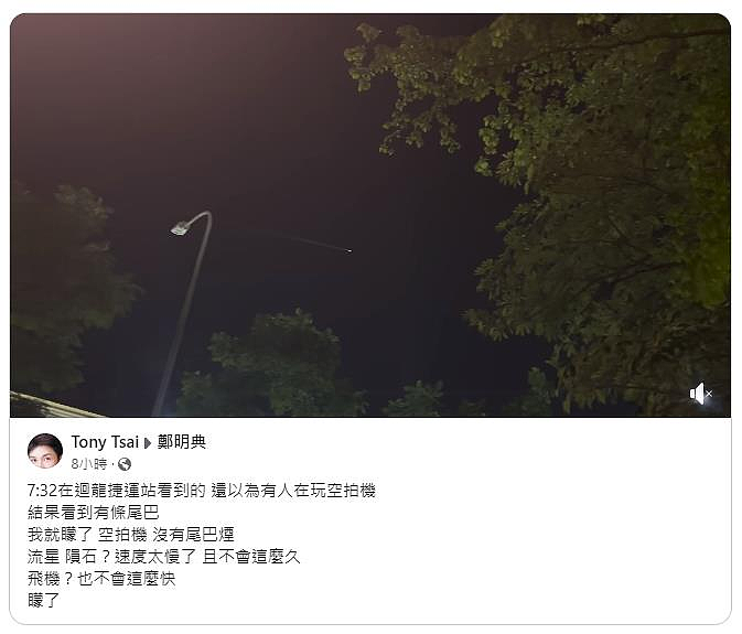 台湾夜空出现怠速流星？专家：最可能是太空垃圾（组图） - 1