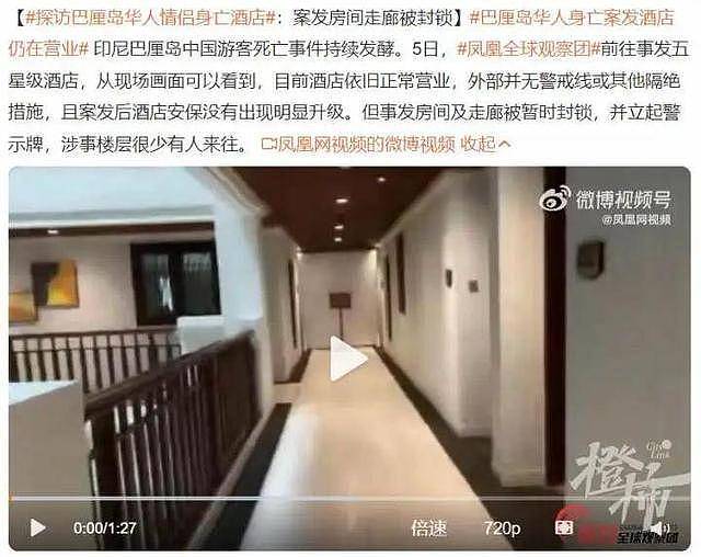 两中国游客在巴厘岛一酒店身亡：男孩“币圈”身份存疑，女孩身上水泡是（组图） - 2