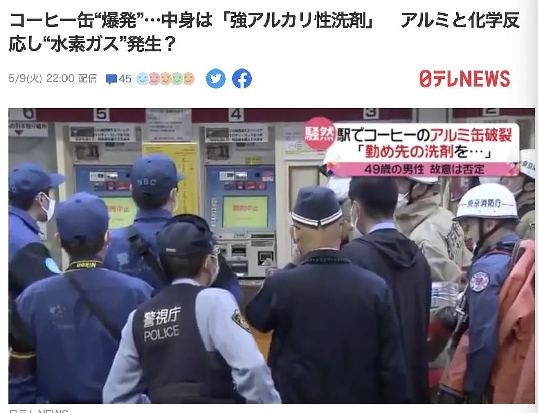 49岁中国籍男子携带罐装液体，“炸了”日本车站，作案原因令人心酸（组图） - 1