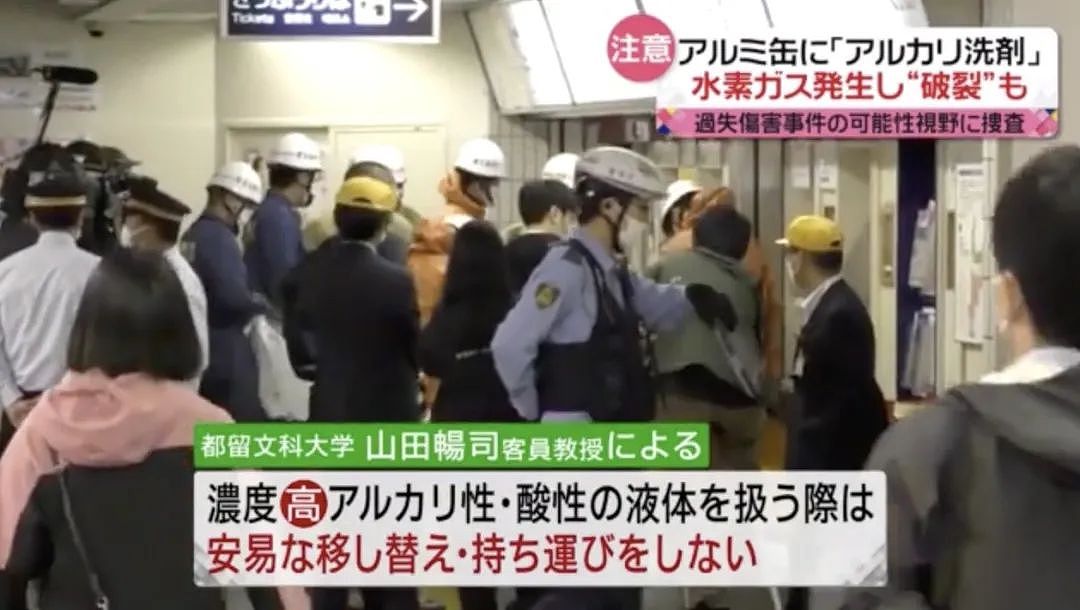 49岁中国籍男子携带罐装液体，“炸了”日本车站，作案原因令人心酸（组图） - 11