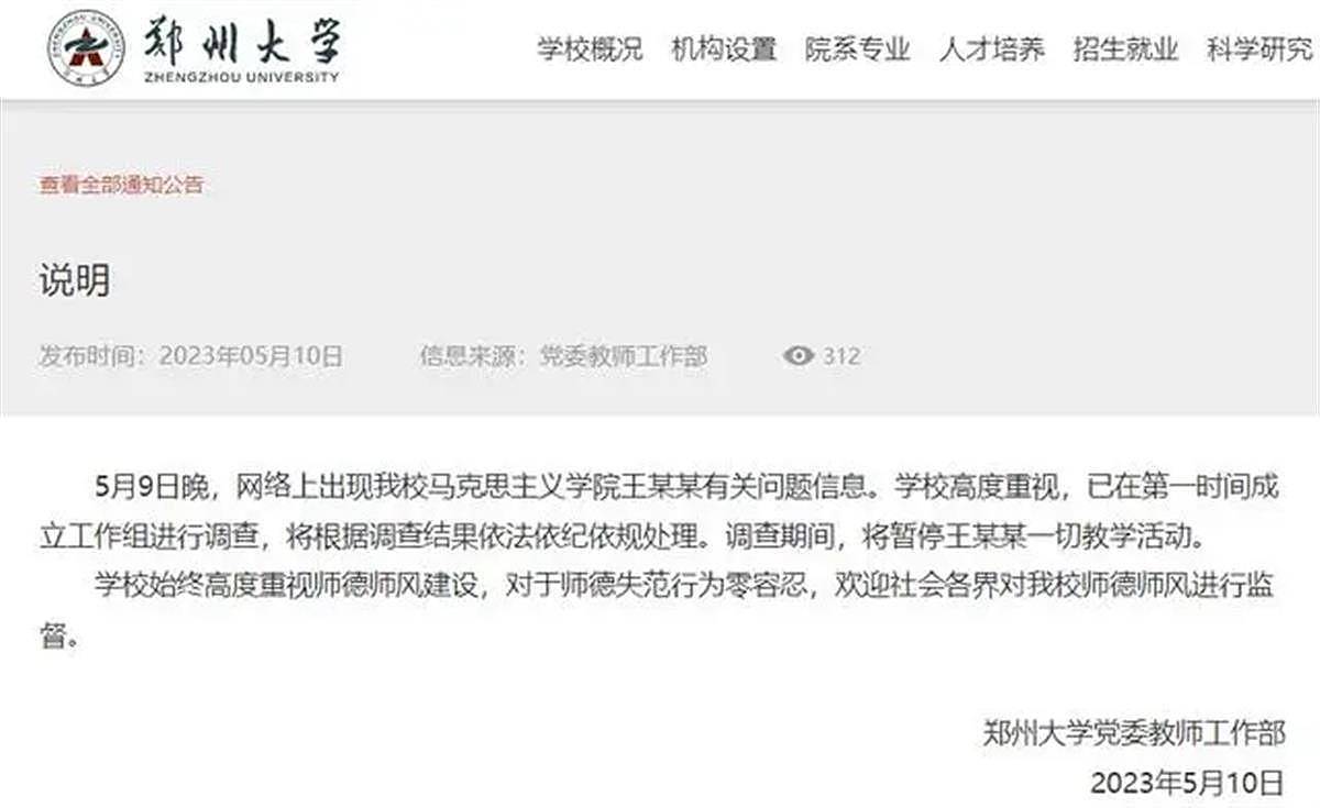 郑州大学教授承认“不正当关系“否认“性侵“还报警（组图） - 3