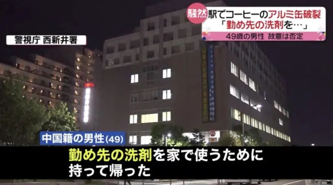 49岁中国籍男子携带罐装液体，“炸了”日本车站，作案原因令人心酸（组图） - 6
