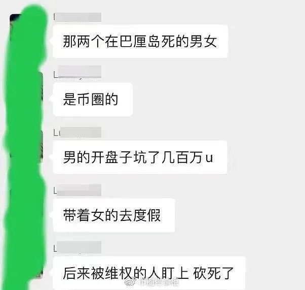 巴厘岛命案成币圈最大悬案？币圈死亡笼罩，赵长鹏10个保镖傍身，币圈怎么了？（组图） - 8