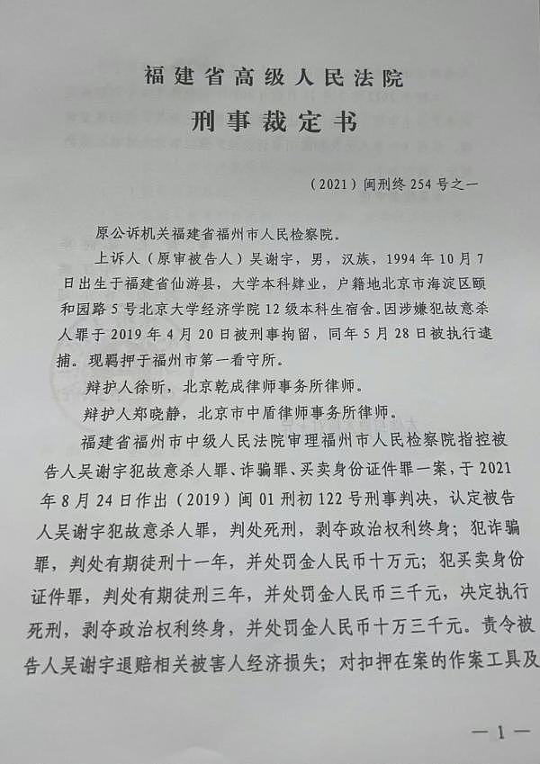 吴谢宇案二审恢复审理：19日开庭，此前一审判死刑（组图） - 3