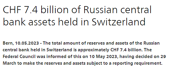 快讯：74亿资产无法动用！瑞士政府官宣俄罗斯央行冻结资金总额（组图） - 1
