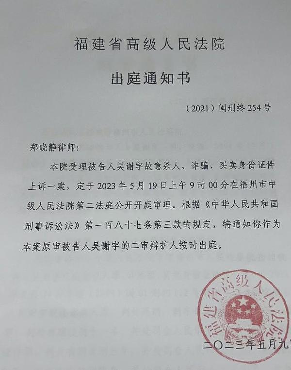 吴谢宇案二审恢复审理：19日开庭，此前一审判死刑（组图） - 1