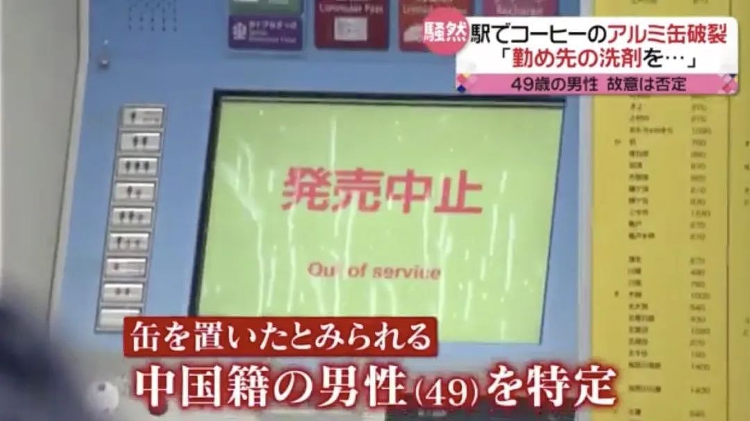 49岁中国籍男子携带罐装液体，“炸了”日本车站，作案原因令人心酸（组图） - 3