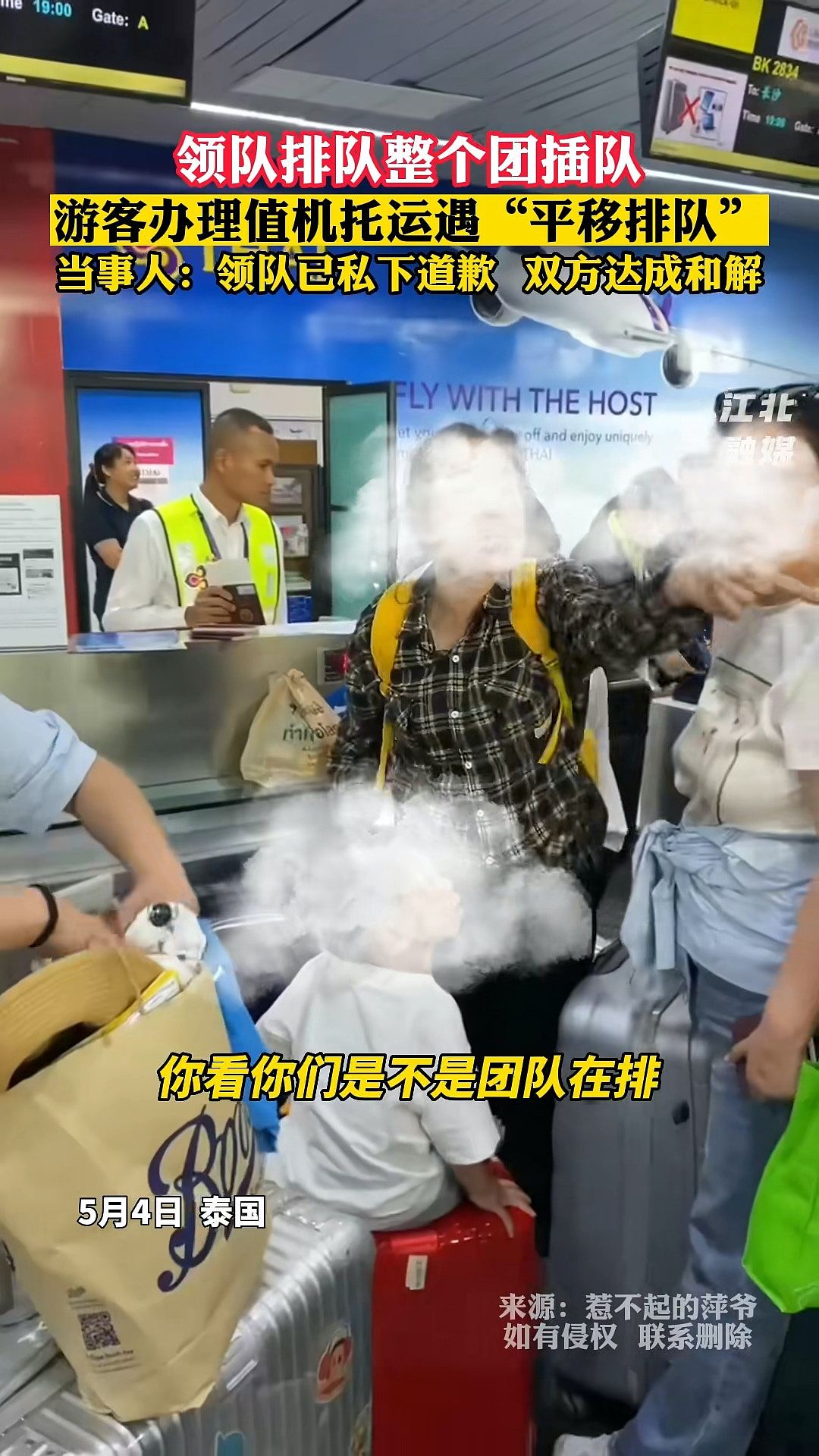 中国游客泰国机场集体插队，领队一句寸爆惹众怒！网民轰：好丢脸（组图） - 2