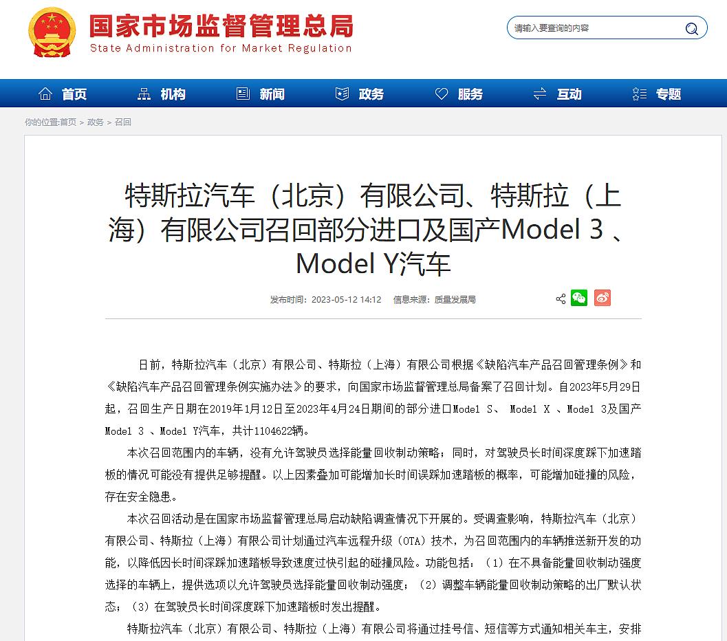 特斯拉中国召回110多万辆车，包括部分进口及国产Model 3、Model Y：有安全隐患（组图） - 2