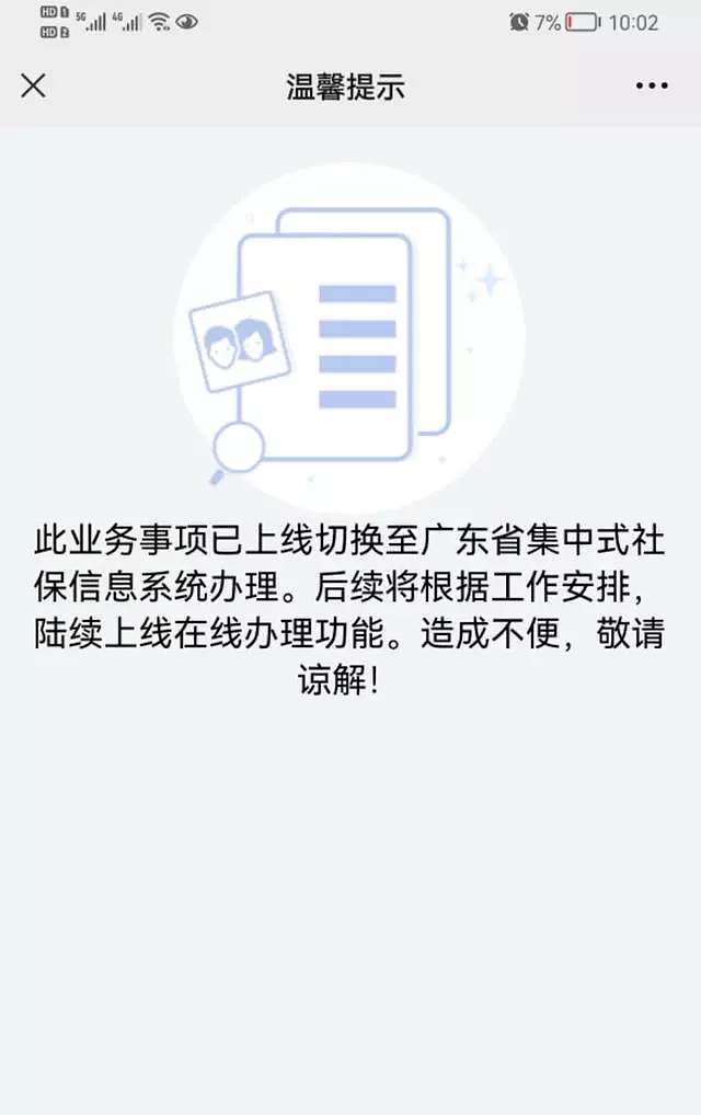 深圳人的社保账户余额一天少了1/3？官方已回应（组图） - 4