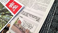 尊子漫画：《明报》停刊40年政治讽刺专栏，再引香港新闻自由争议（组图）