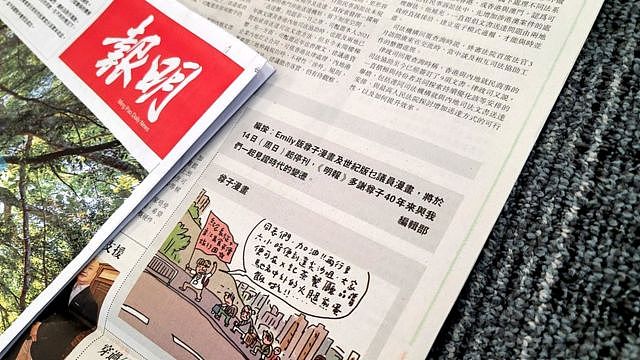 尊子漫画：《明报》停刊40年政治讽刺专栏，再引香港新闻自由争议（组图） - 1