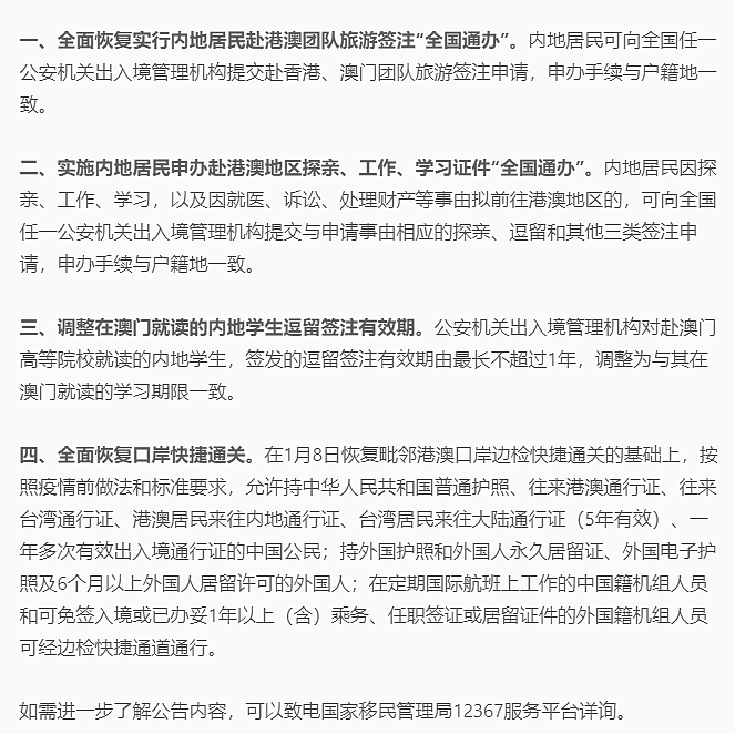 中国移民管理局：5月15日起，全面恢复（组图） - 2