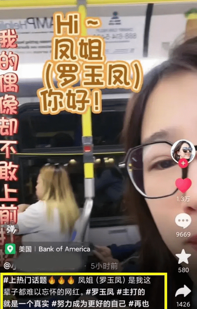 网友美国坐公交偶遇38岁凤姐，现状曝光（组图） - 1