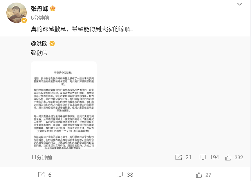 洪欣发文致歉，称和张丹峰没有离婚，否认老公出轨前经纪人毕滢（组图） - 2